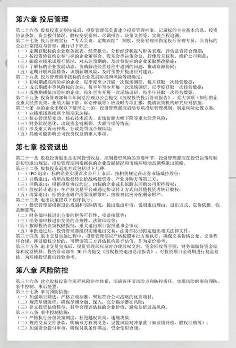 股权投资管理：把握资本的脉搏